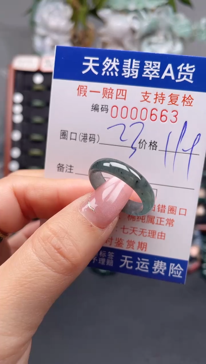 未镶嵌戒指翡翠23*0663