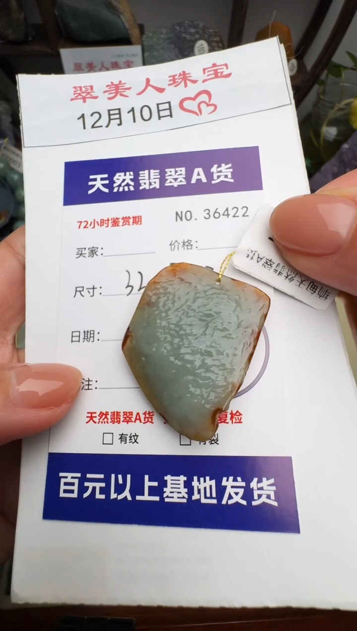 颈饰未镶嵌翡翠原石36422