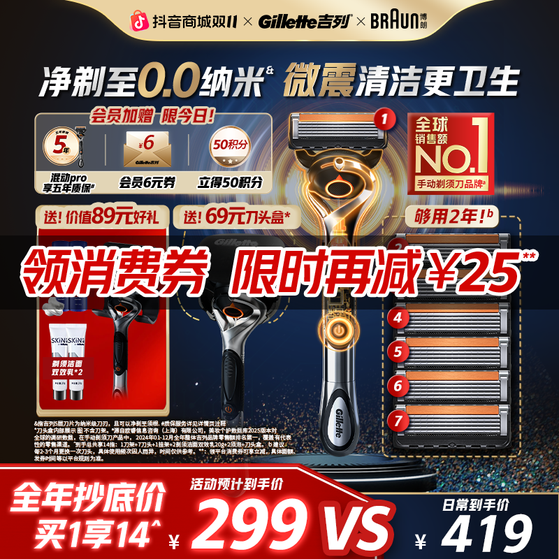 【双11-抢先购】吉列博朗混动五层剃须刀手动电动男士2025新款正品