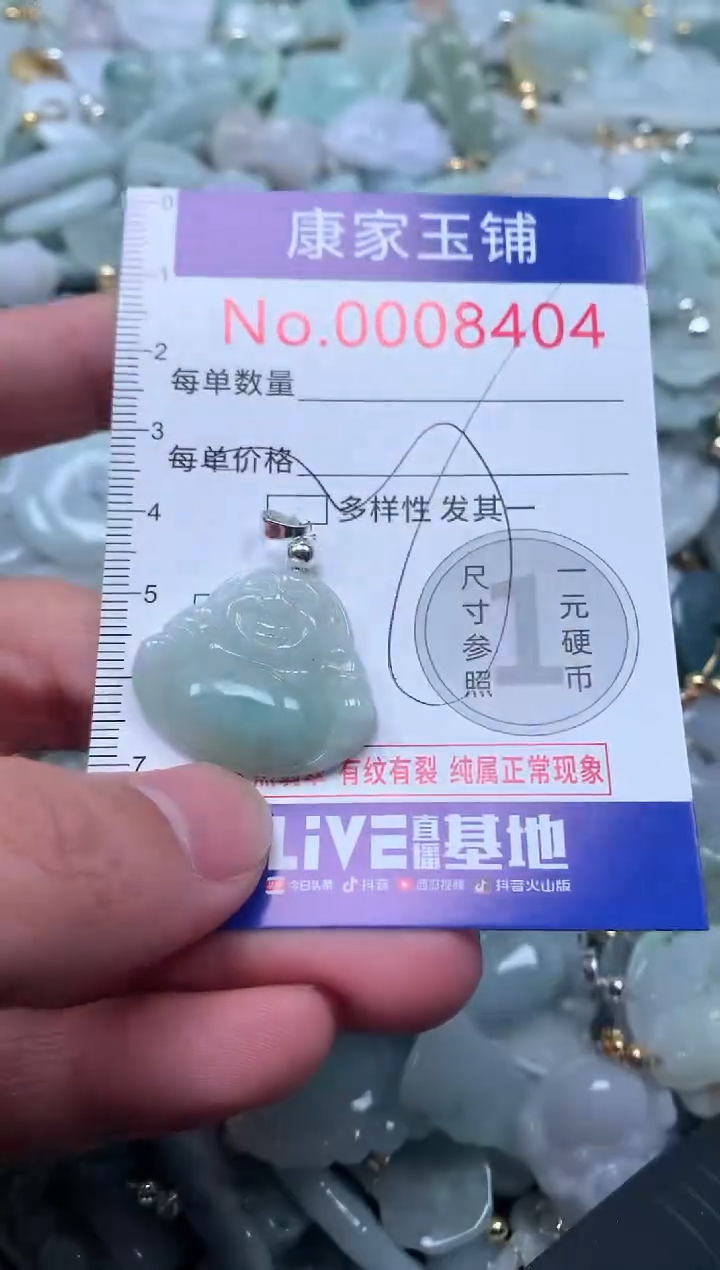 【闪购商品】翡翠吊坠(不含链)未镶嵌8404