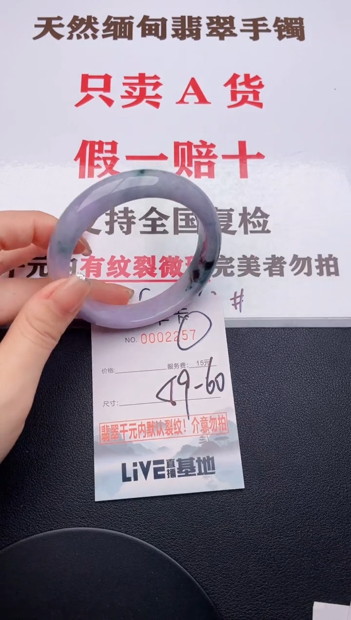 未镶嵌手镯翡翠57有纹有裂有瑕疵
