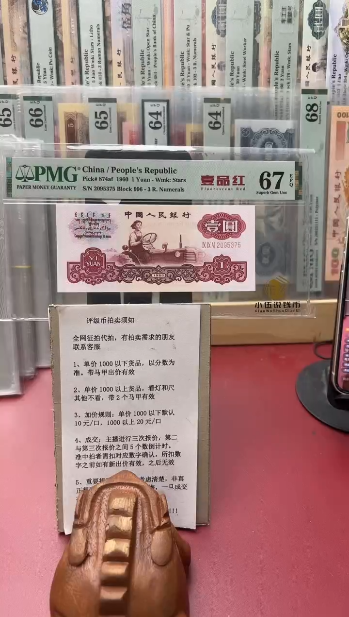 67分一品红尾95375钱