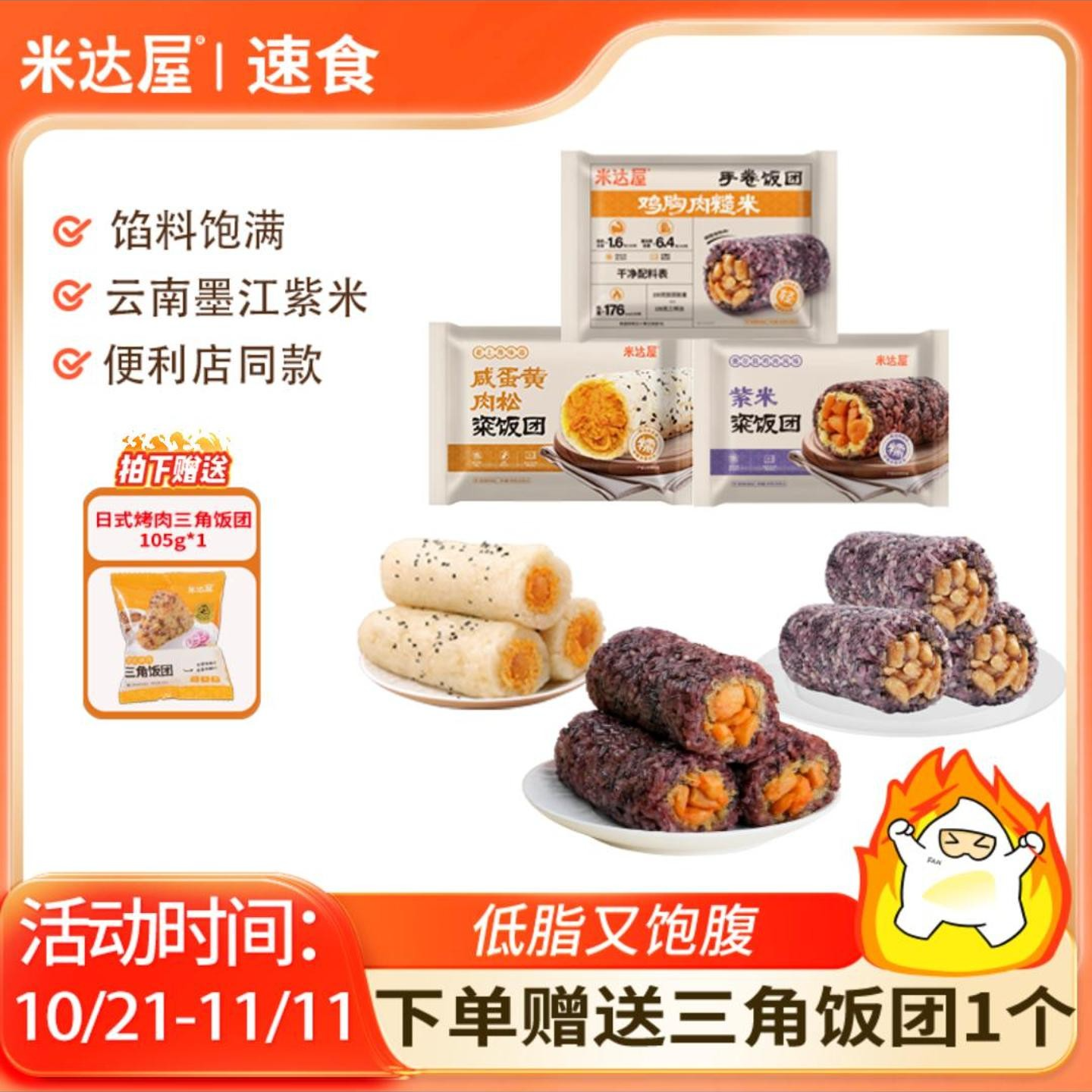 米达屋奥尔良鸡肉杂粮粢饭团代餐半成品饭团速食早餐糙米饭速冻