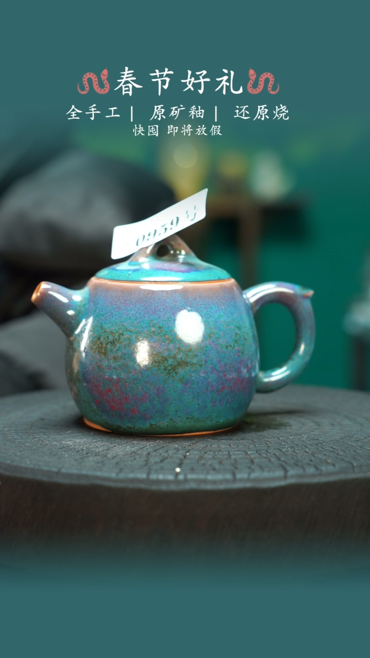 【闪购商品】原产地原矿钧瓷杯壶959