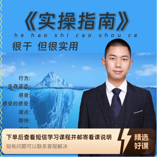 新2025实操指南（沟通的艺术）（留意短信解锁课程）
