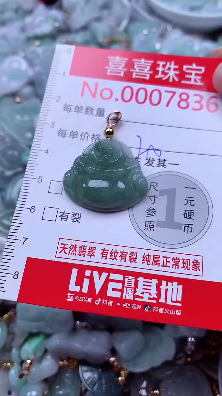 吊坠(不含链)未镶嵌翡翠7836