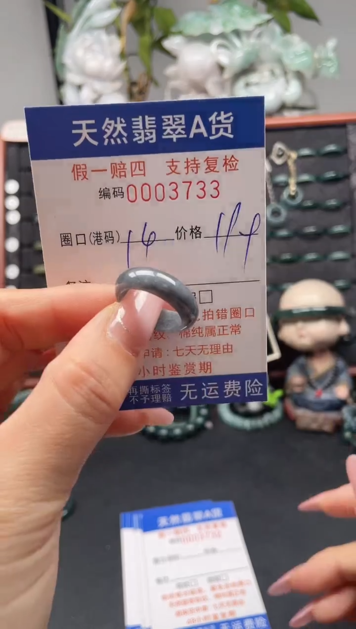 未镶嵌戒指翡翠14*3733