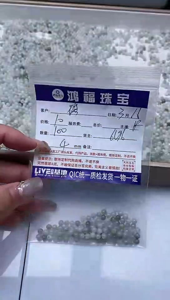 【闪购商品】翡翠未镶嵌手饰翡翠散珠4mm