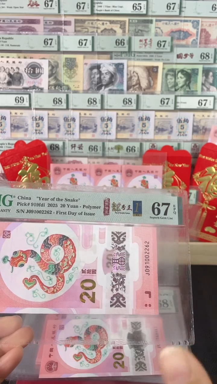 【闪购商品】蛇钞朦胧号金兰首日标67分尾262