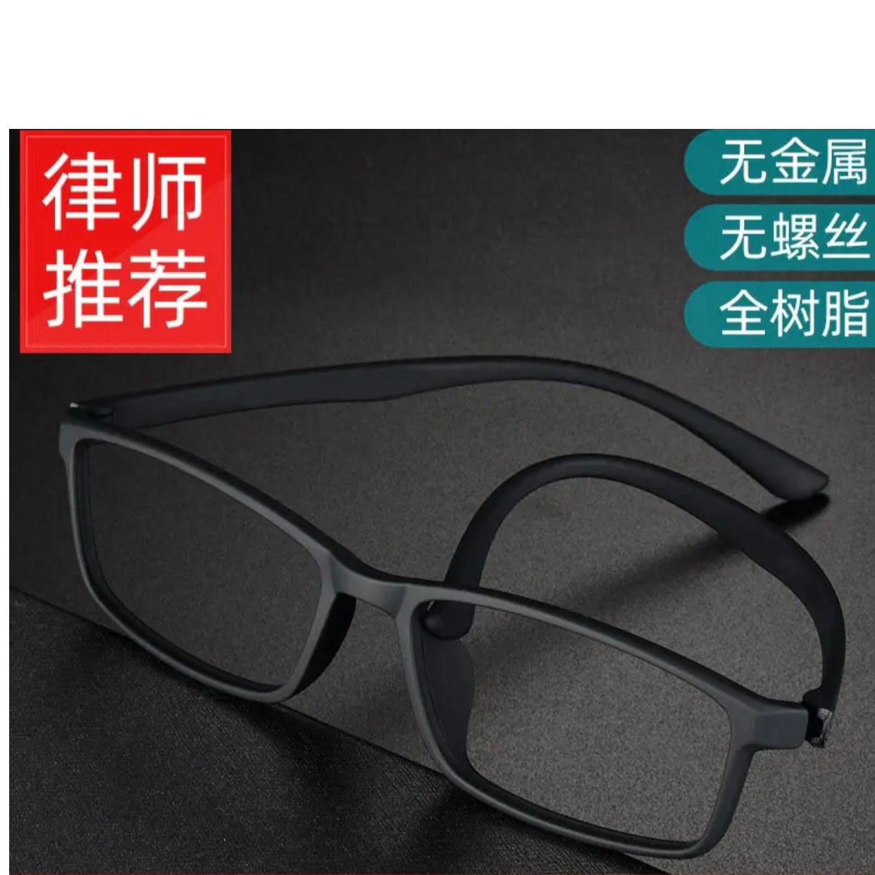 潮星睿6002 6003无金属无螺丝 特殊专用全塑胶超轻TR90近视眼镜架