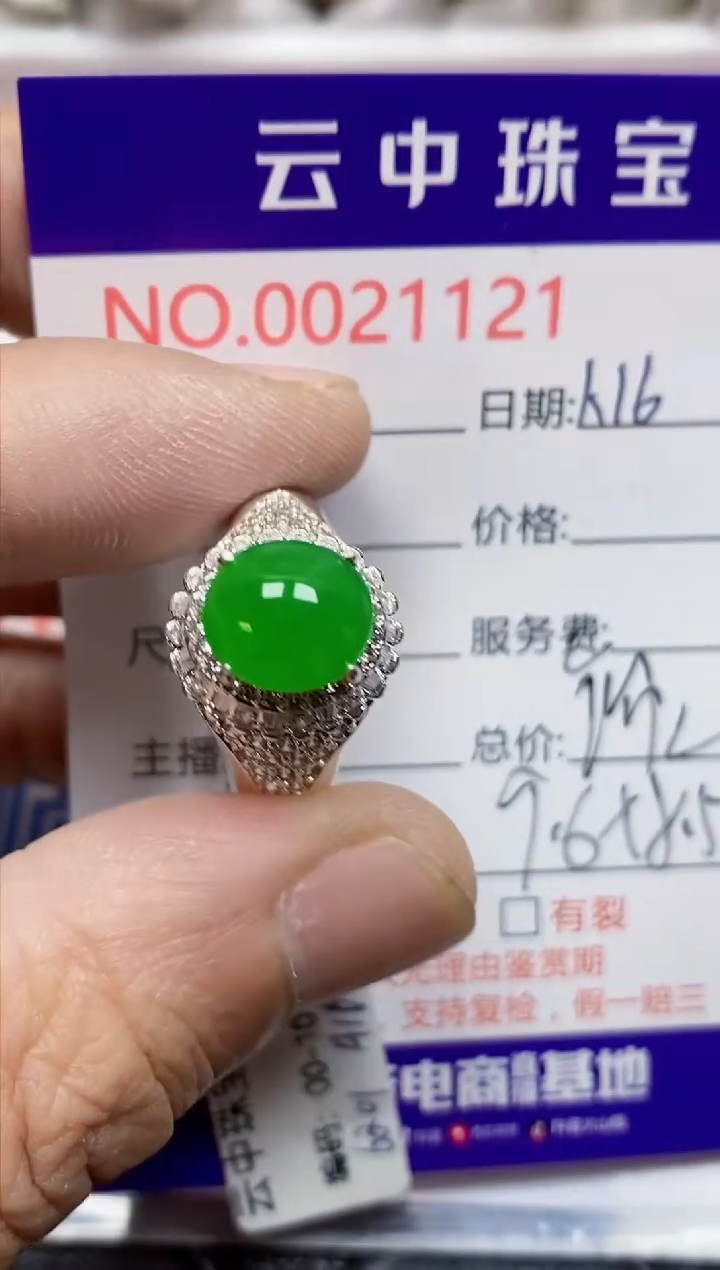 【闪购商品】翡翠戒指未镶嵌/11210000