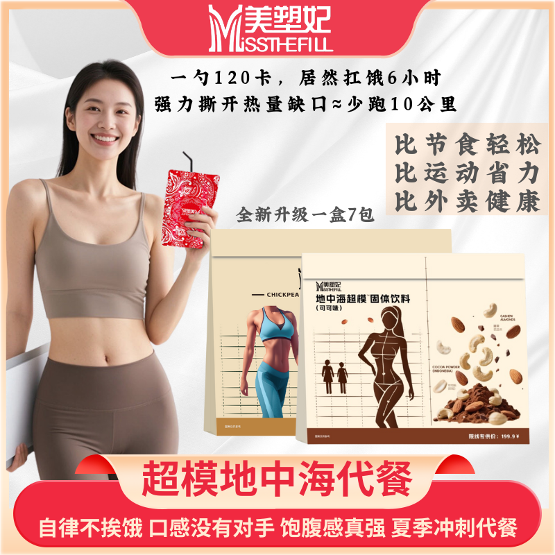 【美塑妃超模代餐】控卡代谢体重管理控燃阻排加强版高营养高饱腹R1