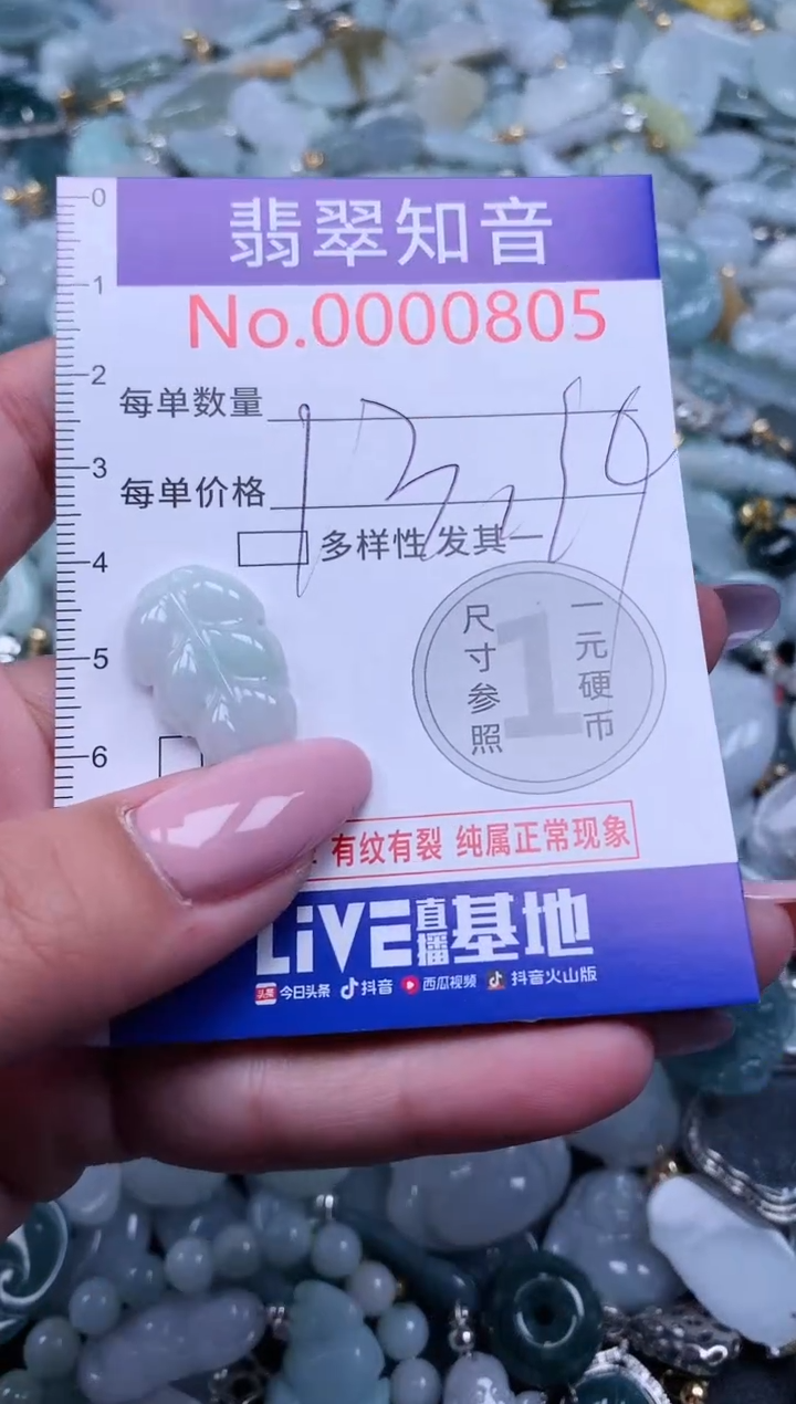 【闪购商品】翡翠吊坠(不含链)未镶嵌805