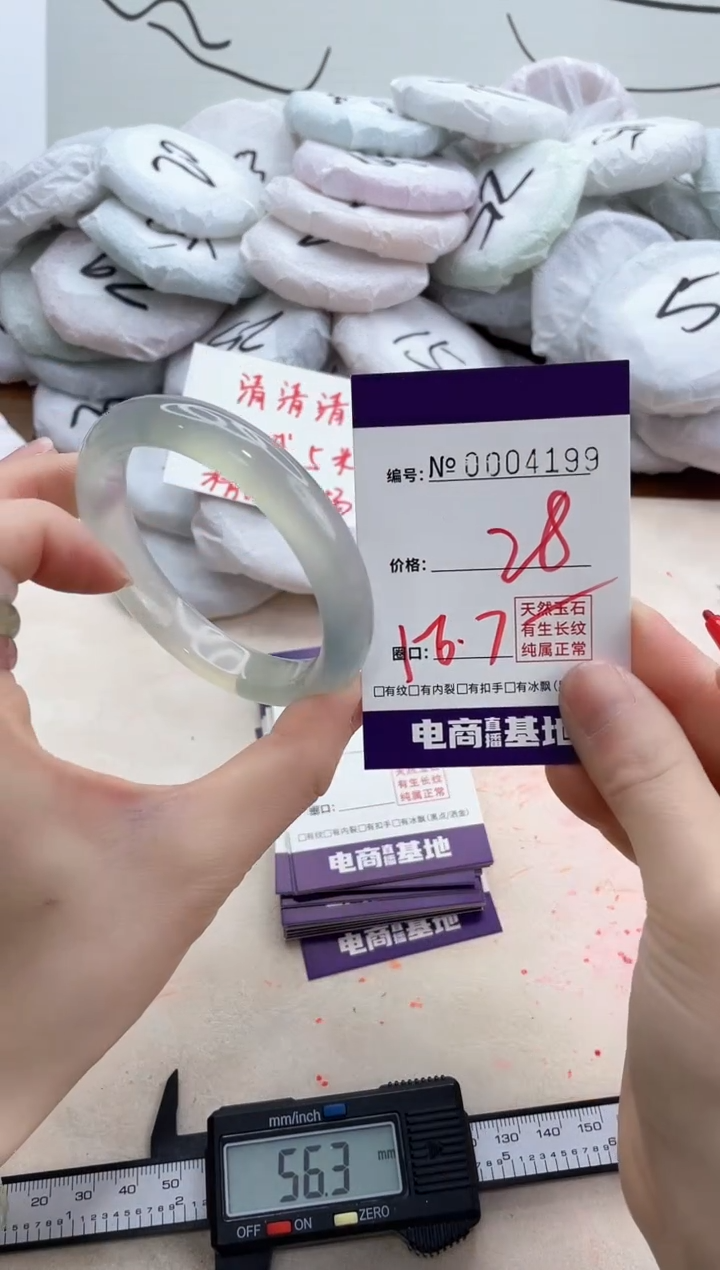 【闪购商品】玛瑙/玉髓手镯未镶嵌4199