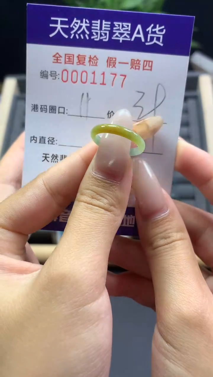 未镶嵌戒指翡翠天然  1177