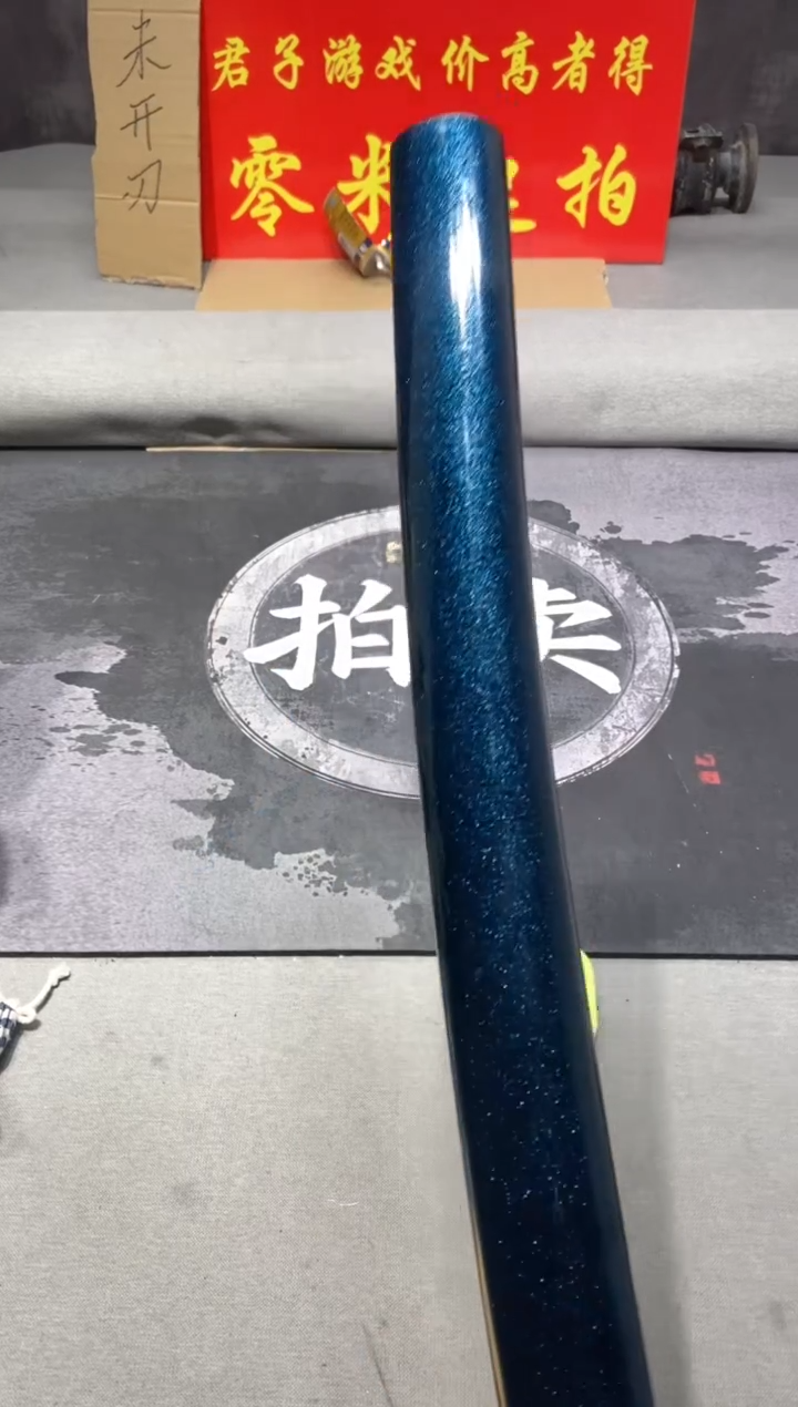 金属龙泉高端拍卖直播4号