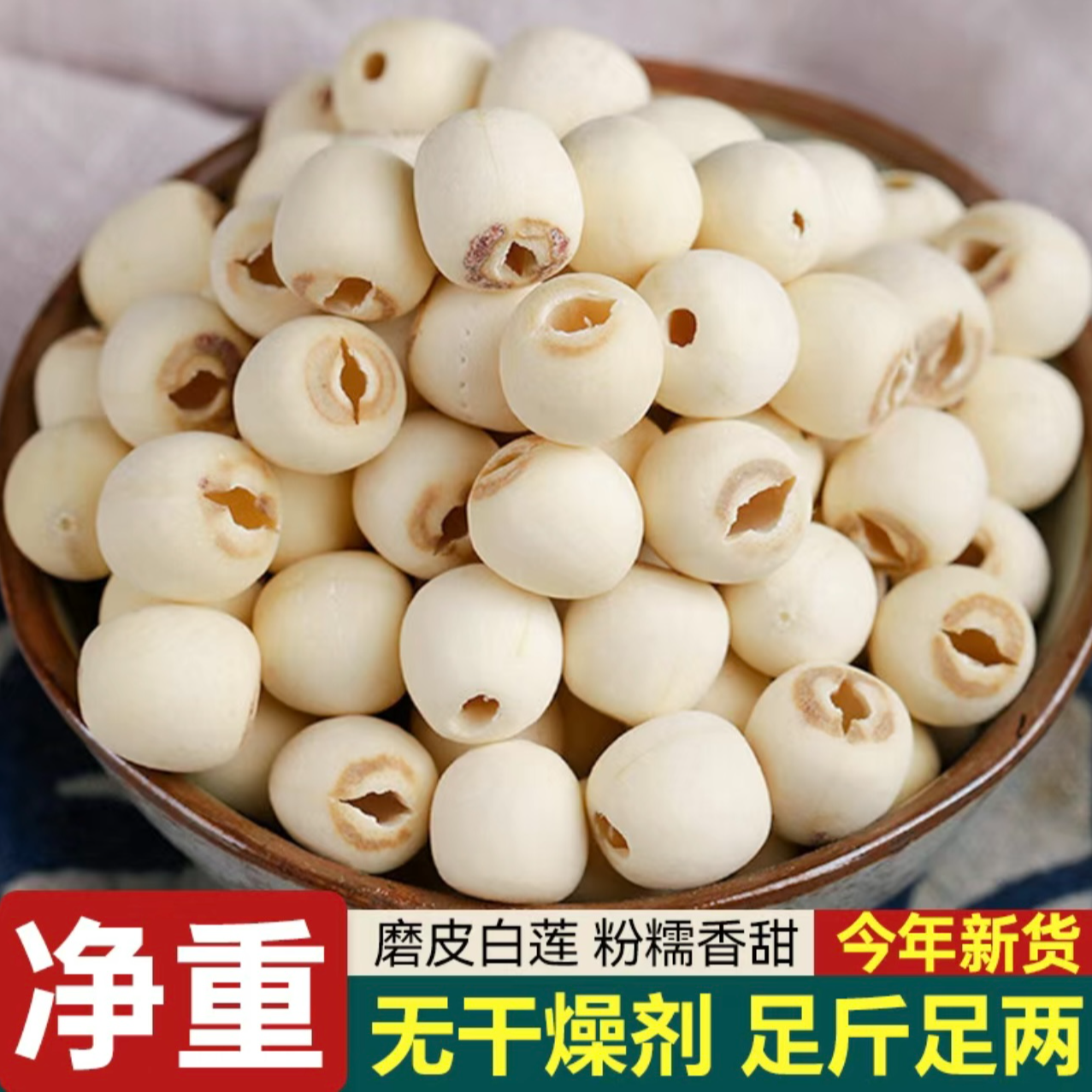 粮友惠3【白莲子】福建特产农家自产干货去芯莲子香甜粉糯银耳羹