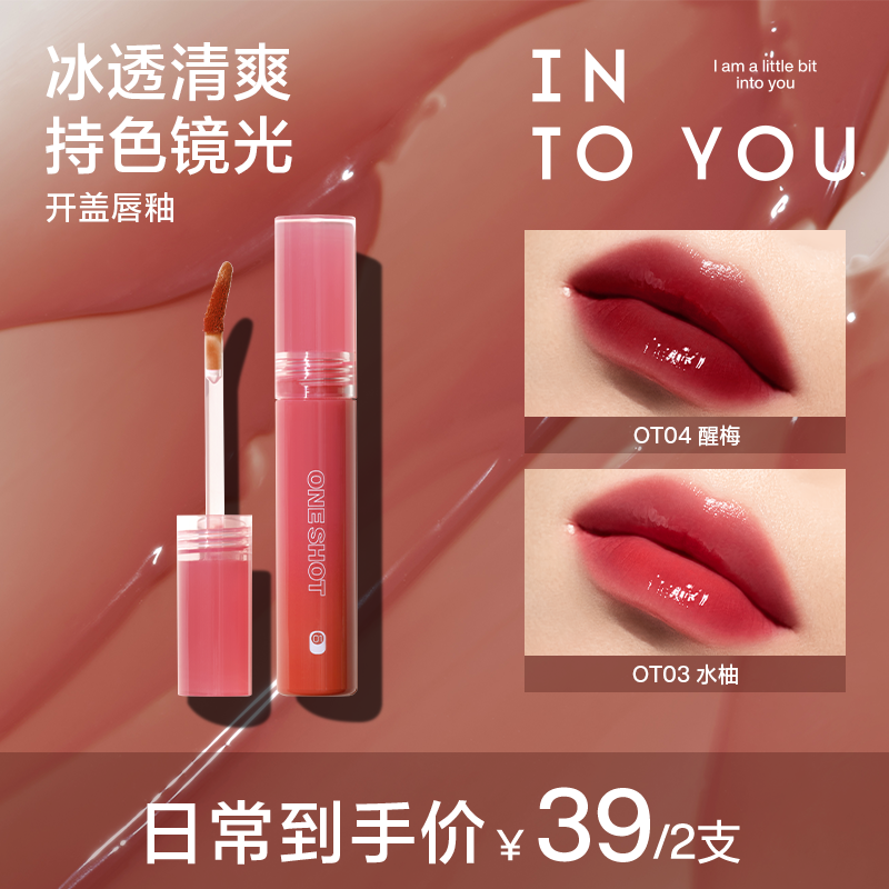 【达人专属】INTO YOU开盖干杯唇釉两支装唇彩口红水光纯双支ct