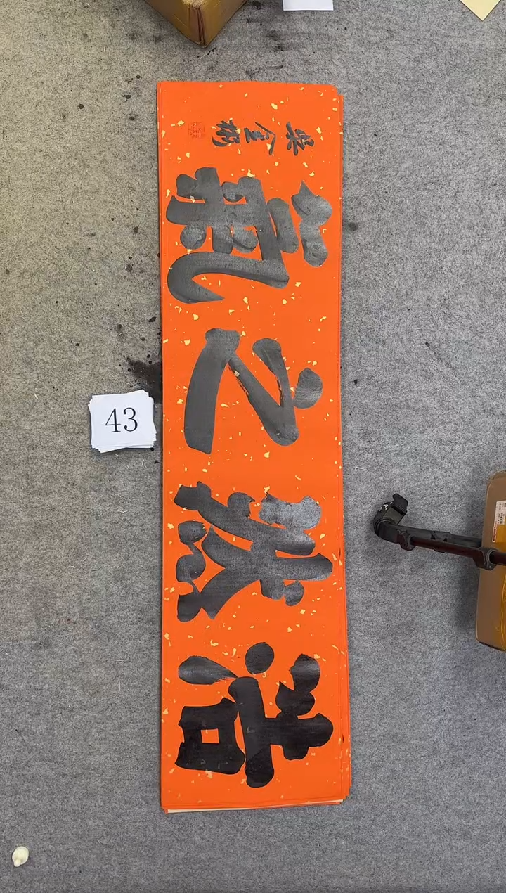 书法43吴金彬书法作品