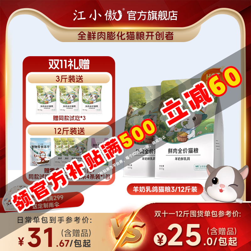 【重磅新品】江小傲鲜肉羊奶乳鸽猫粮3斤装全期全价高蛋白营养主粮