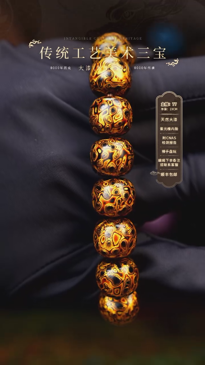 【闪购商品】大漆/犀皮老型/1.3*16   168