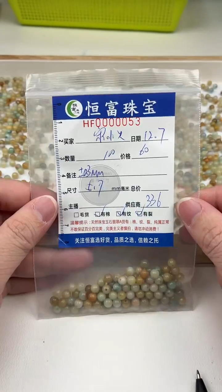 散珠翡翠宋*贝散珠卡5.7mm毫米左右