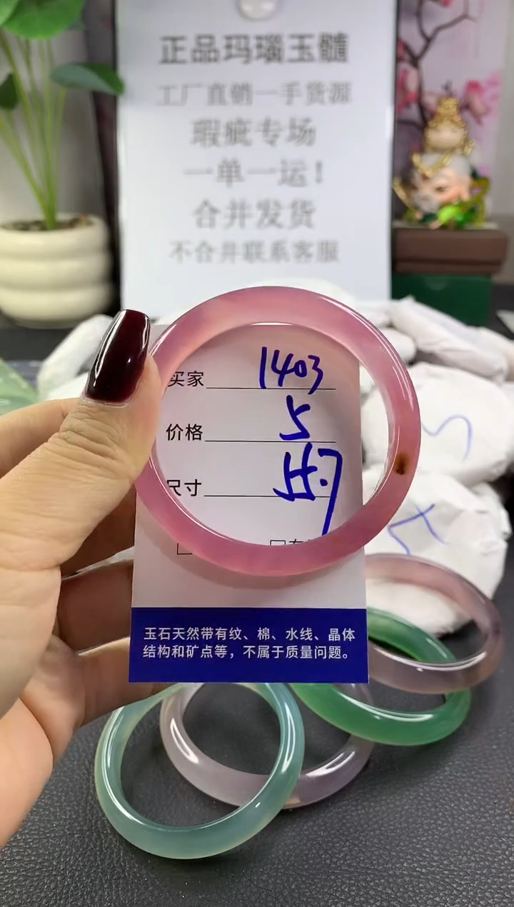 手镯玛瑙/玉髓未镶嵌1403