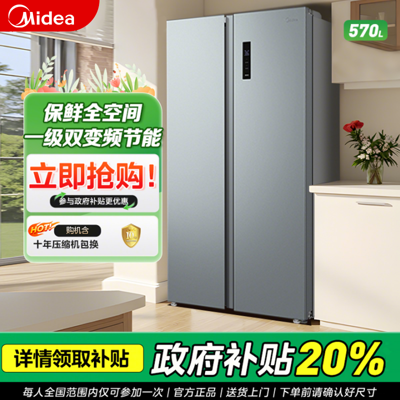 【国家补贴】美的双开门家用大容量一级能效双变频风冷无霜
