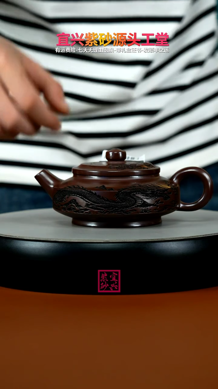 茶壶紫砂S级石红龙行天下周盘250CC