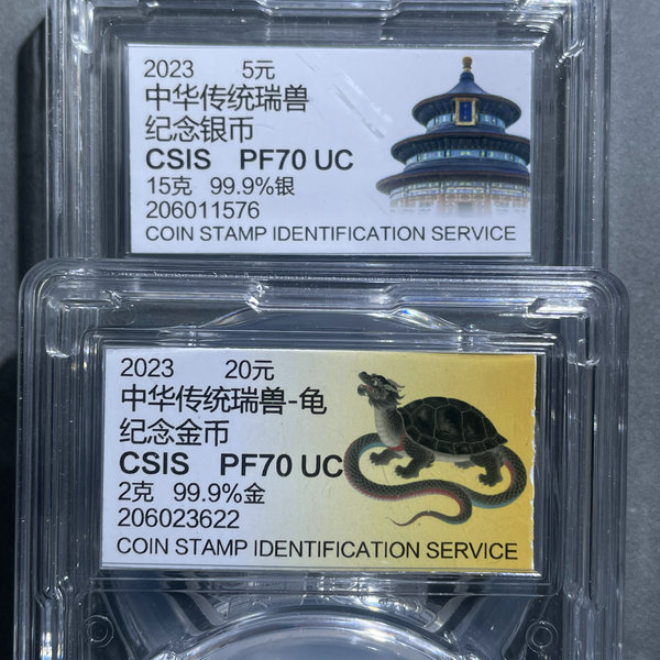6264-2023中华传统瑞兽龟2克金15克银-206023622