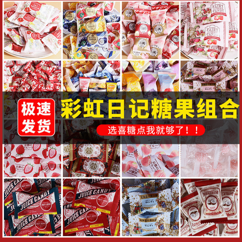 彩虹日记水果味糖果喜糖伴手礼混合水果软糖高端零食