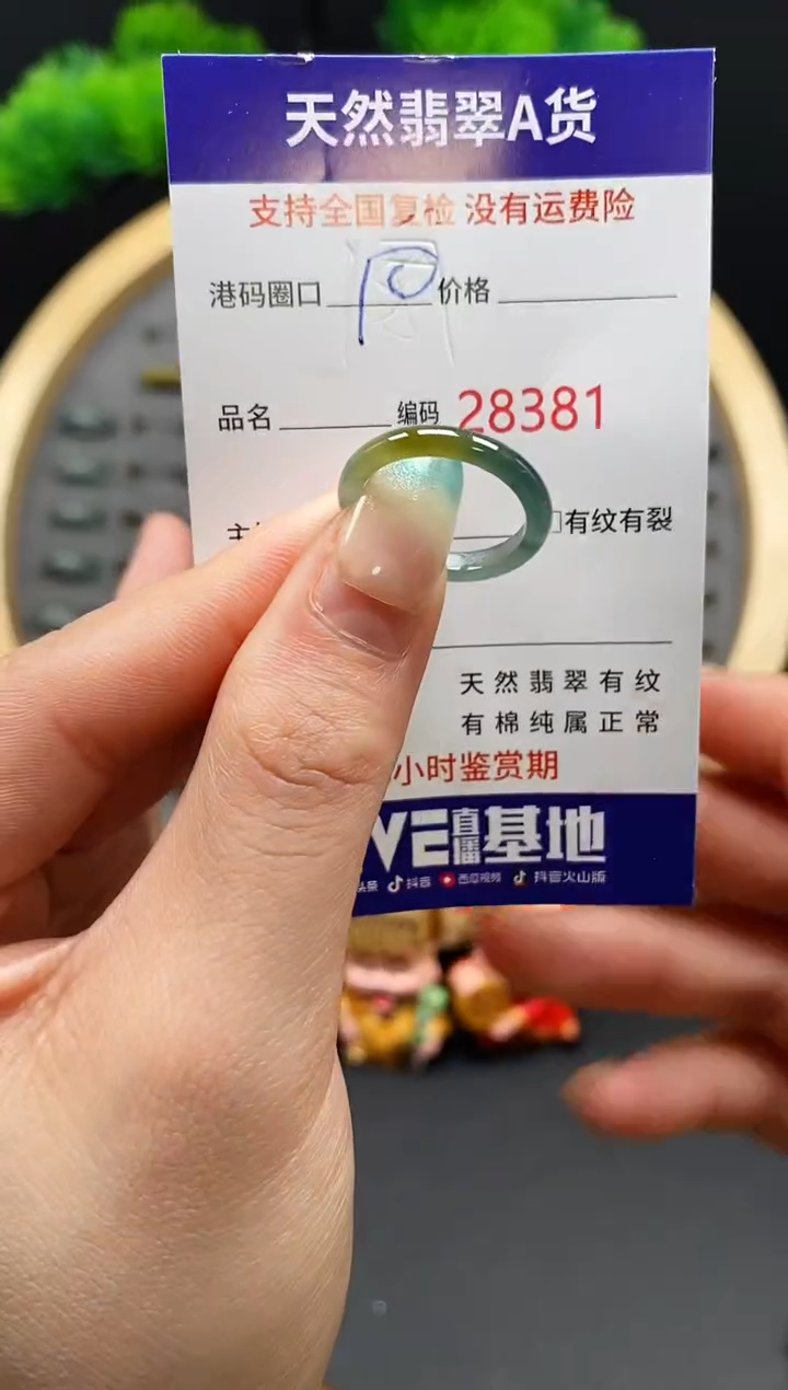 【闪购商品】翡翠戒指未镶嵌天然翡翠戒圈8381