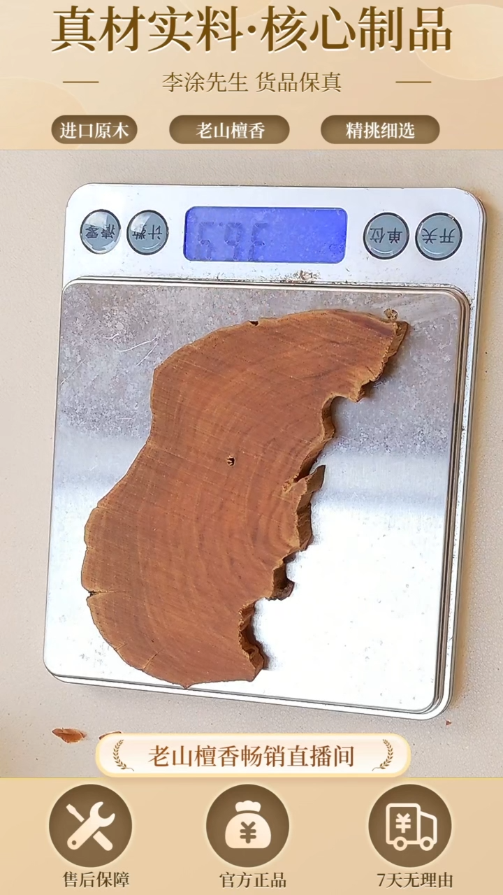 【闪购商品】檀香木其他正区老山檀玫瑰檀片片162号