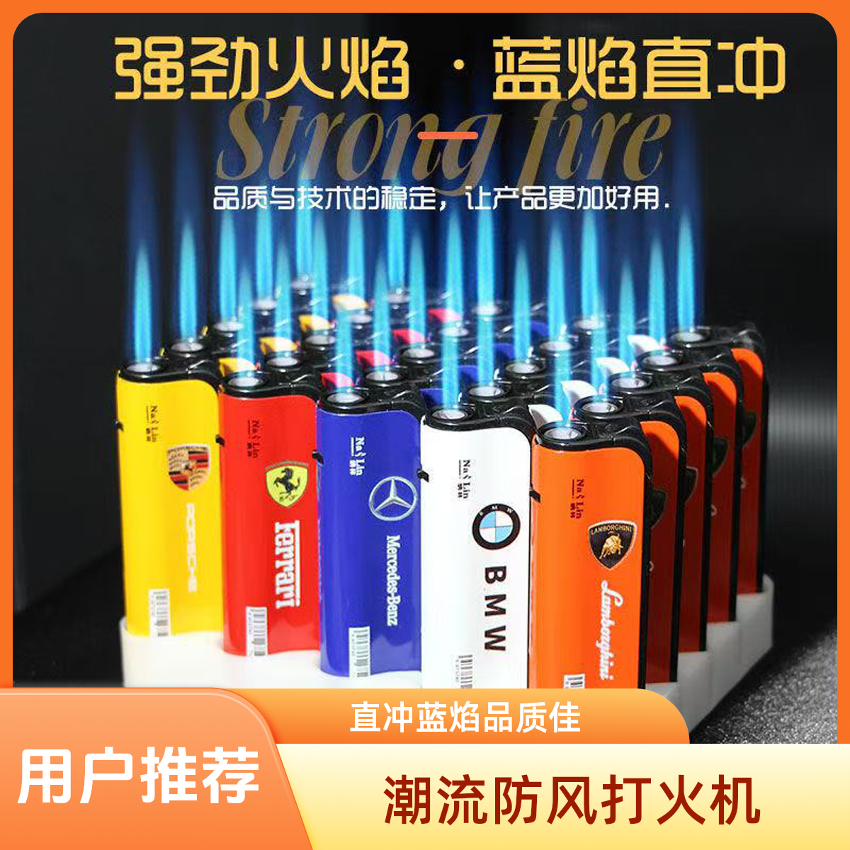 2025新款豪华车标时尚加厚耐用金属蓝焰直冲防爆防风打火机正品