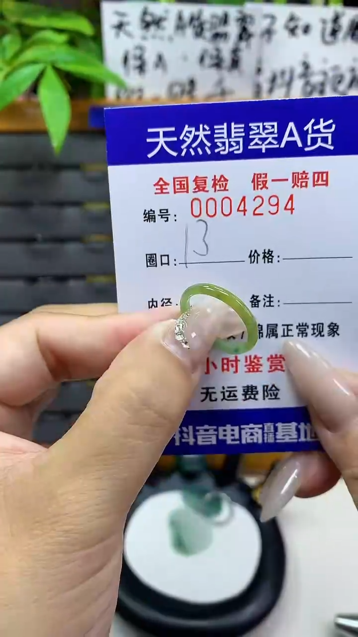 【闪购商品】翡翠戒圈未镶嵌4294天然翡翠A货