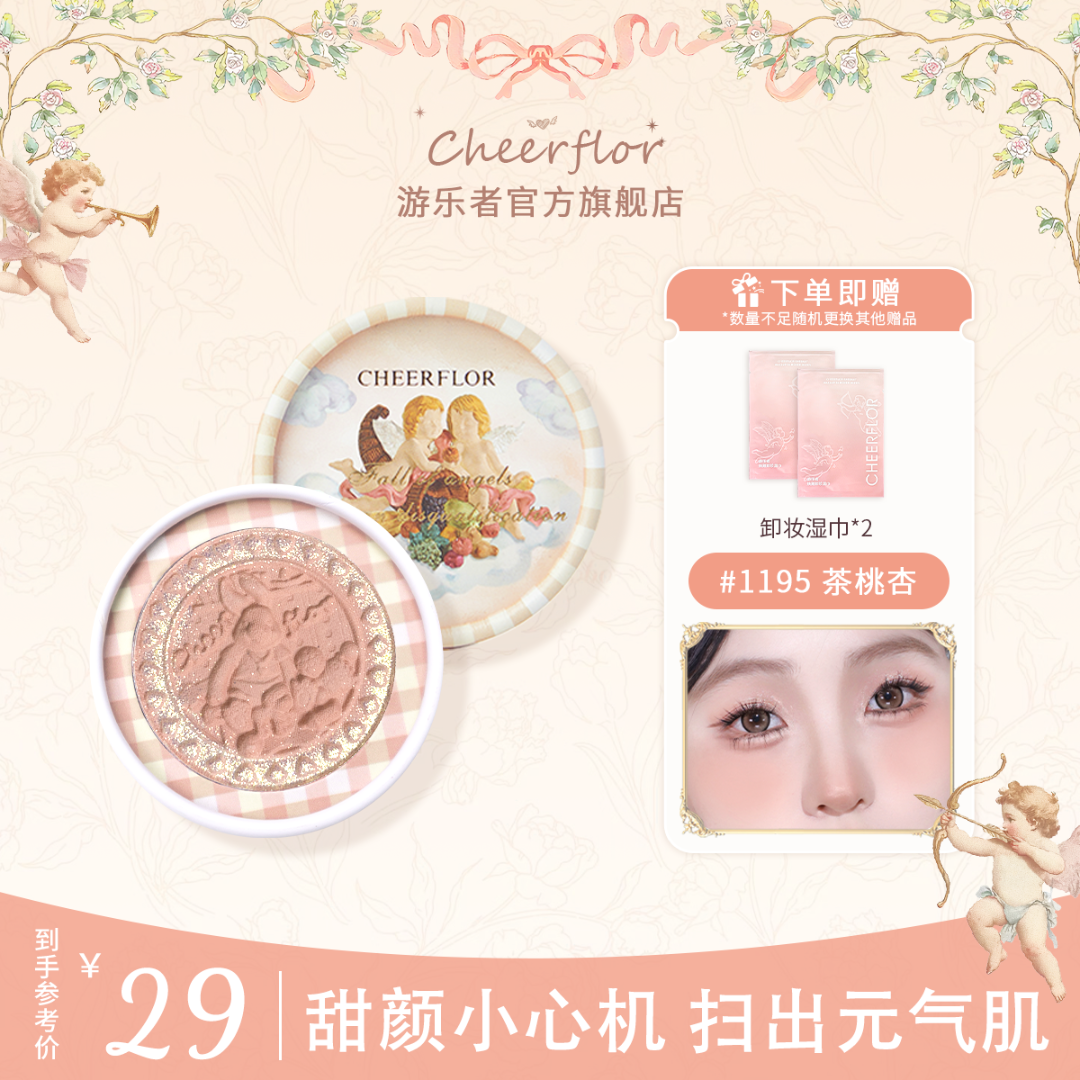 【达人专享1】cheerflor&游乐者天使浮雕腮红腮紫腮红推荐平价学生