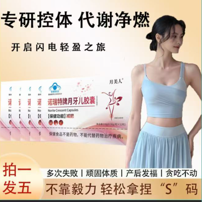 官方正品  全面升级 诺特月牙胶囊