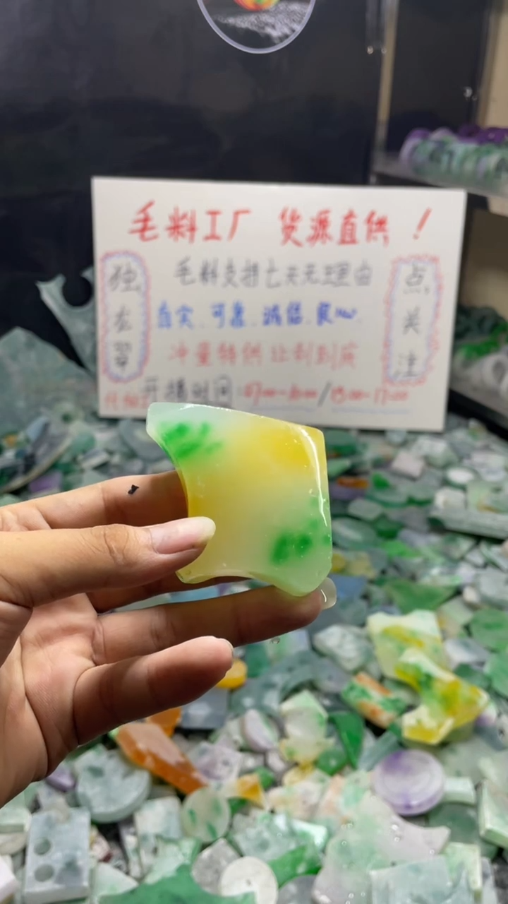 玉冰黄加绿边角毛坯·