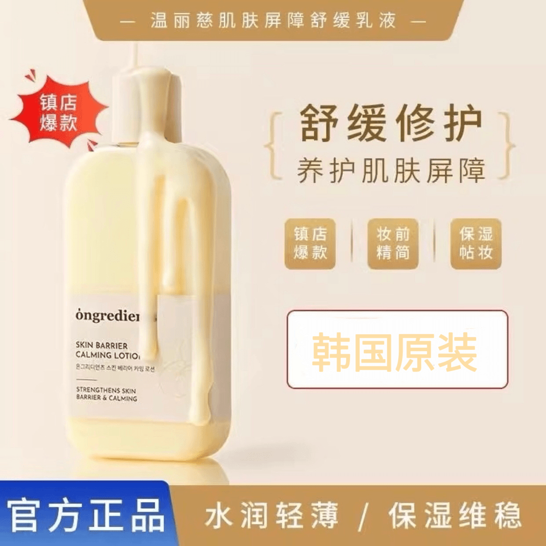 韩国ongredients温丽慈水光妆前乳打造光感肌肤水润舒缓保湿乳液