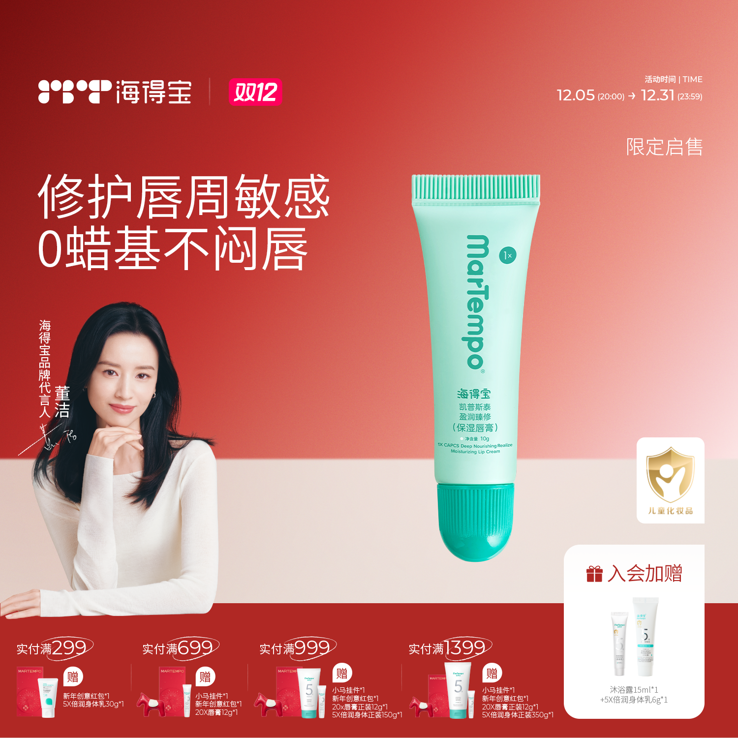 董洁推荐|海得宝1X小绿棒唇膏婴童透气保湿滋润舒缓干燥红痒