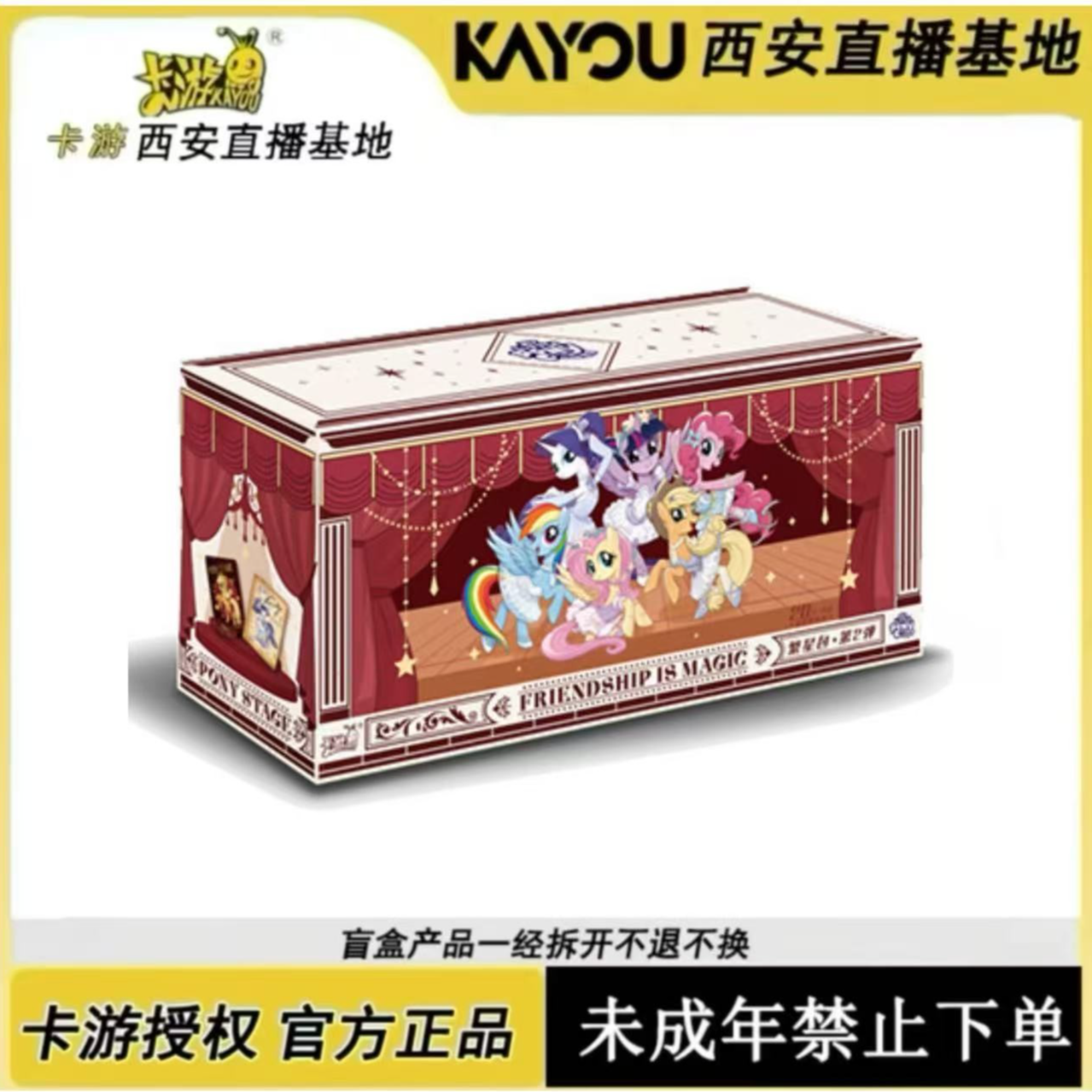 卡游【许愿刺客】 小马宝莉 繁星第二弹 （拆卡）