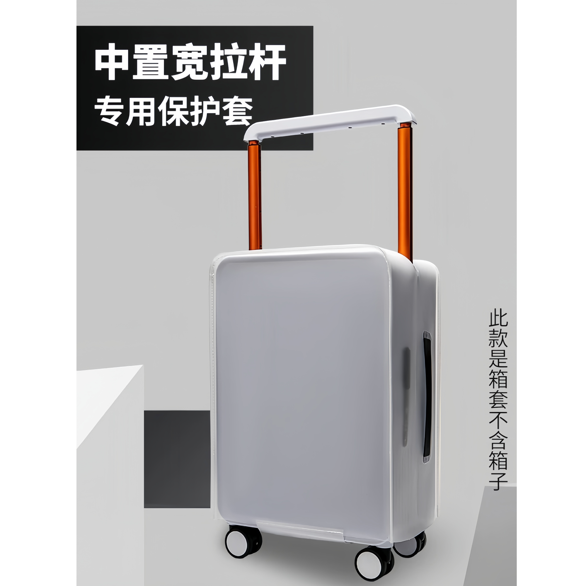 适用中置宽拉杆行李箱保护套20寸防尘套磨砂果冻箱套耐磨防水箱套
