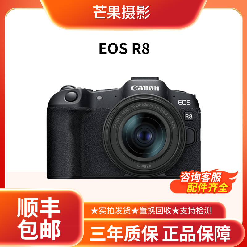 99新 Canon/佳能 R8 全画幅专业轻型微单6K视频超采样vlog相机