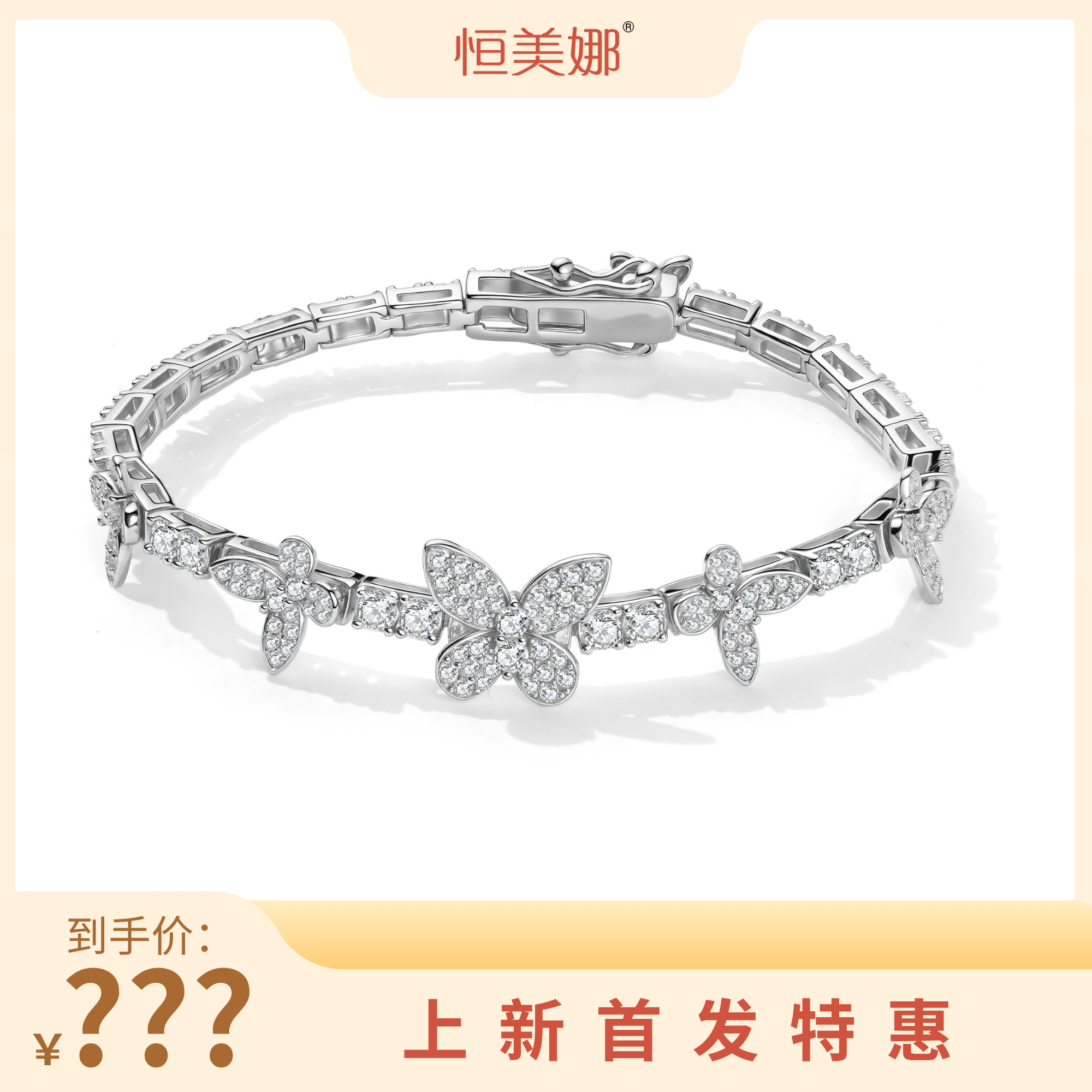 925银莫桑石手链 幻蝶手链 精致轻奢时尚百搭日常