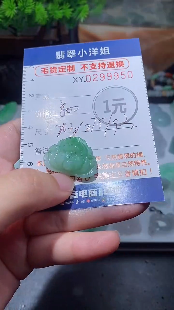未镶嵌定制翡翠毛货商品/不退换//9950