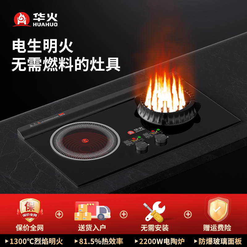 华火电火灶多少钱一台电火双灶插电生明火科技新款不用气明火