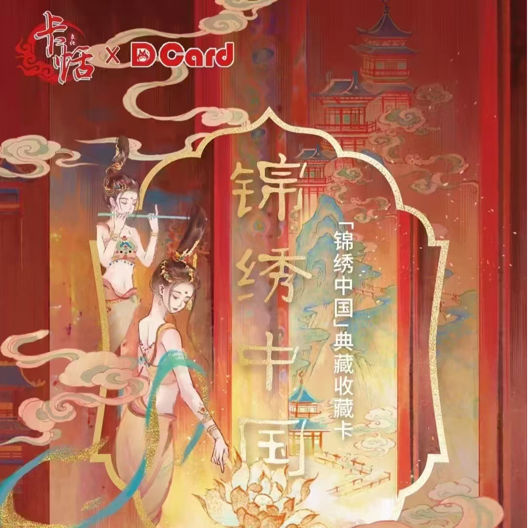 （吃吃）正版授权锦绣中国典藏卡收藏小卡