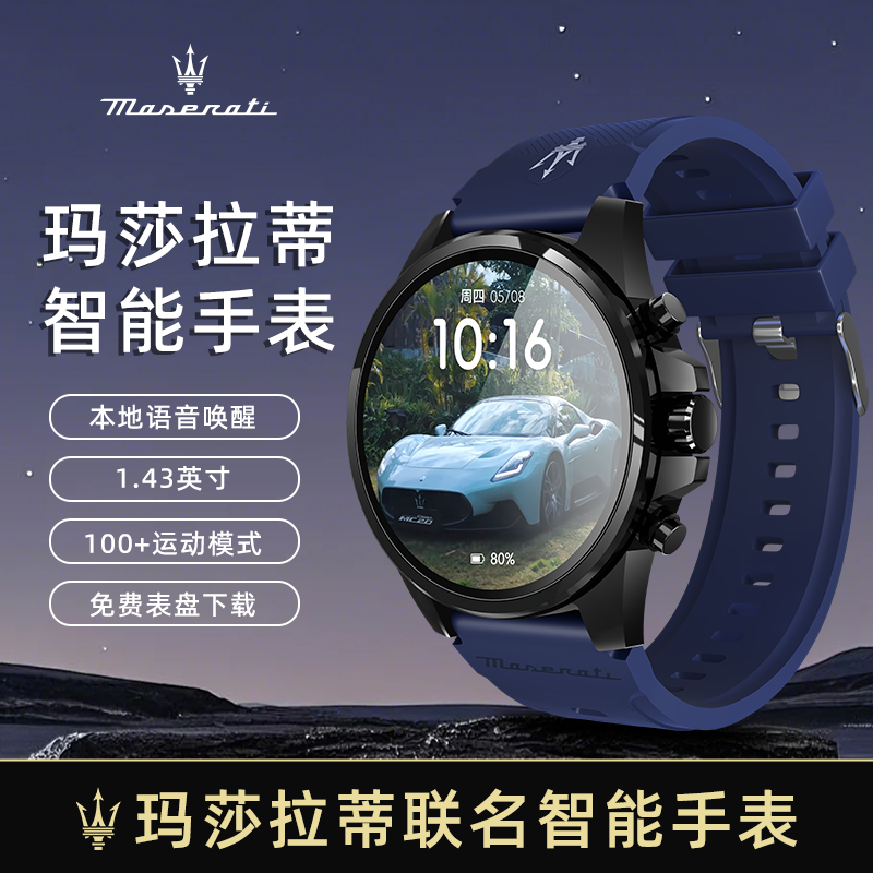 玛莎拉蒂联名款智能AI手表DeepSeek红外健康监测运动智能手表