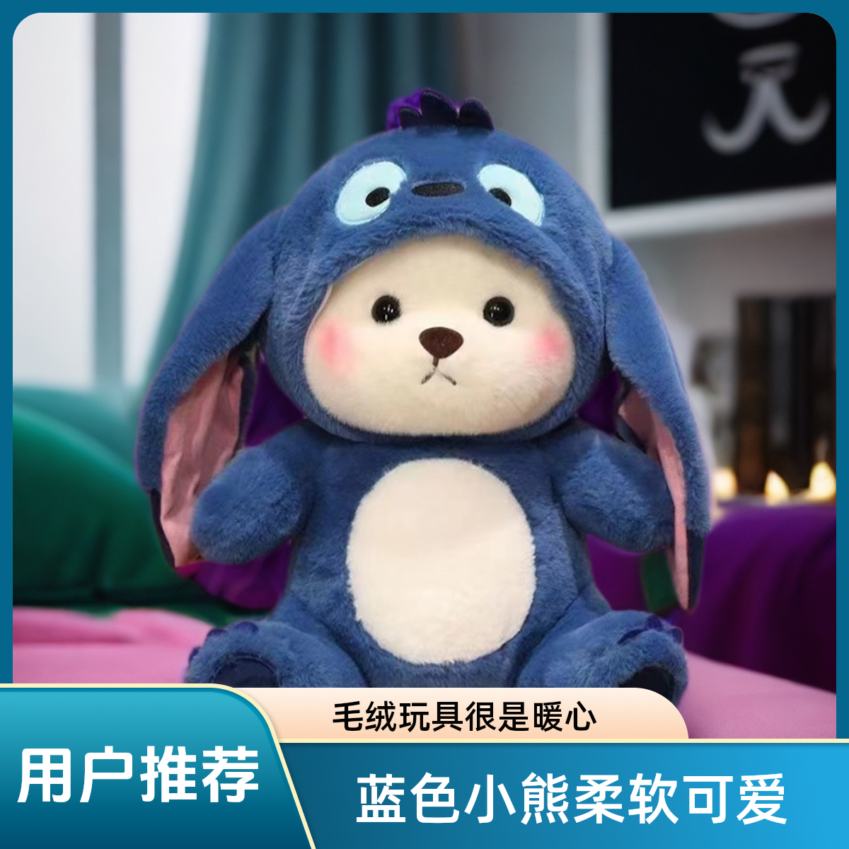 单变身蓝色带帽子可爱小熊玩偶毛绒玩具公仔生日礼物柔软男朋友