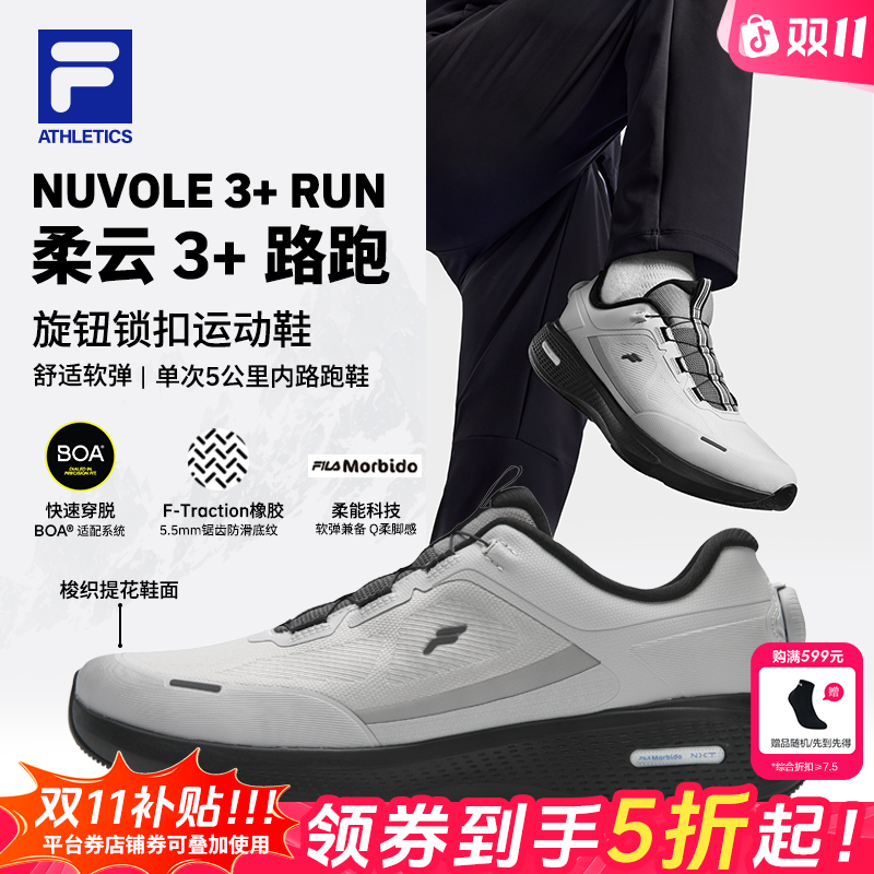 【柔云3+路跑】FILA/斐乐男鞋秋季户外BOA回弹公路运动鞋专业跑步鞋